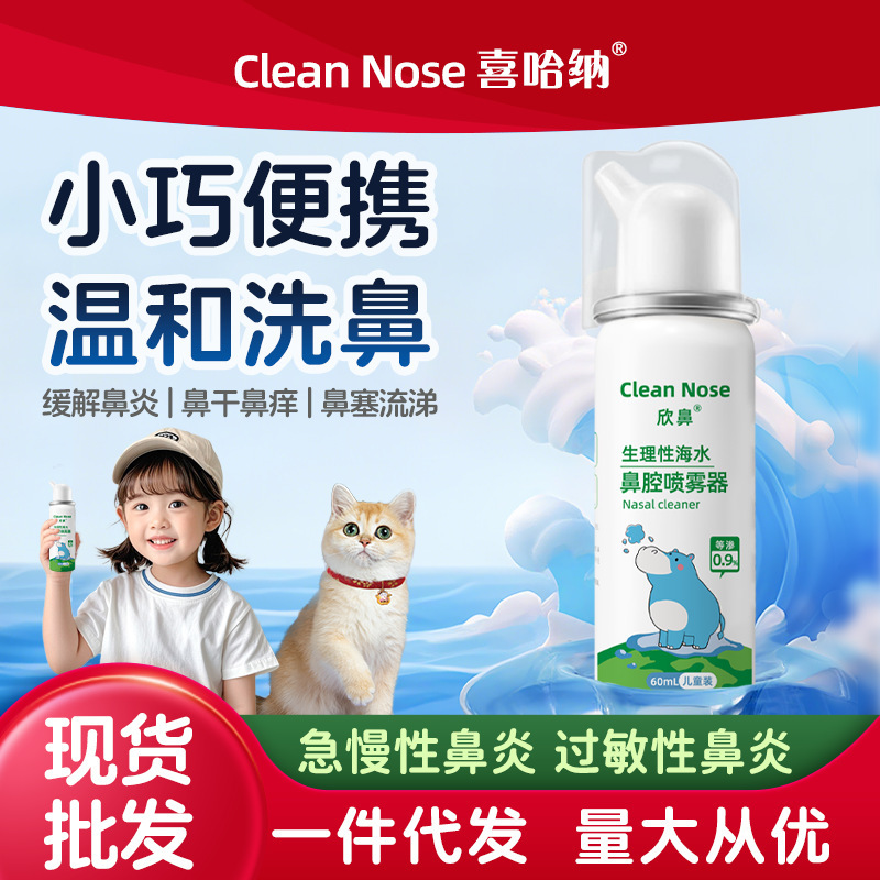 Infant and Toddler Physiological Sea Salt Water Nasal Wash Xin Nose Sea Water Rhinitis Nasal Congestion Nasal Sinusitis Spray Nasal Wash Device