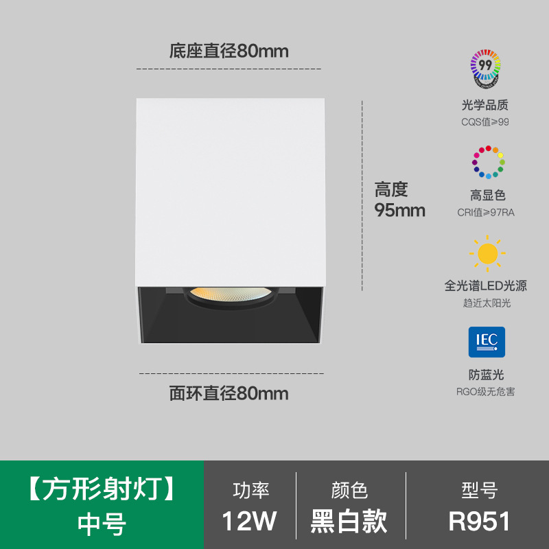 360度可旋转明装射灯led灯背景墙装饰画玄关客厅方形免开孔7W筒灯|undefined