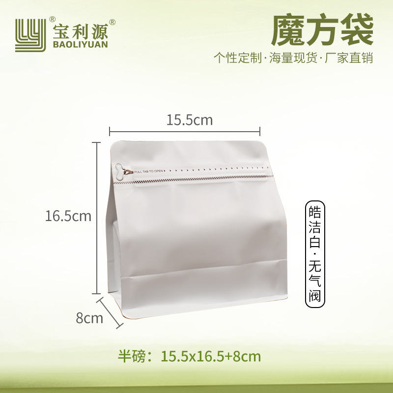 Bolsa de café Baoliyuan Bolsa de cubo de Rubik Válvula de escape Bolsa de embalaje de granos de café 16 bolsas de té de papel de aluminio engrosado de seda de grado alimenticio