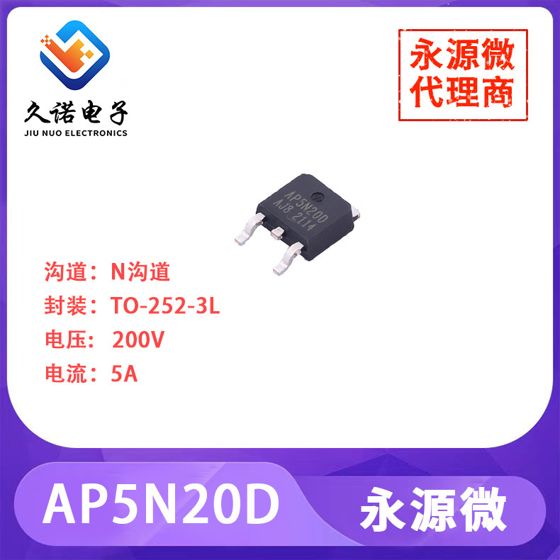 永源微AP5N20D  N沟道   200V   5A   AP5N20D