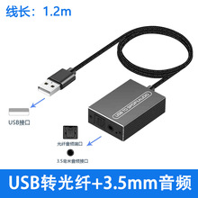 USB转光纤音频转换器手机转接音频口同轴PS5游戏机接音响无损音质