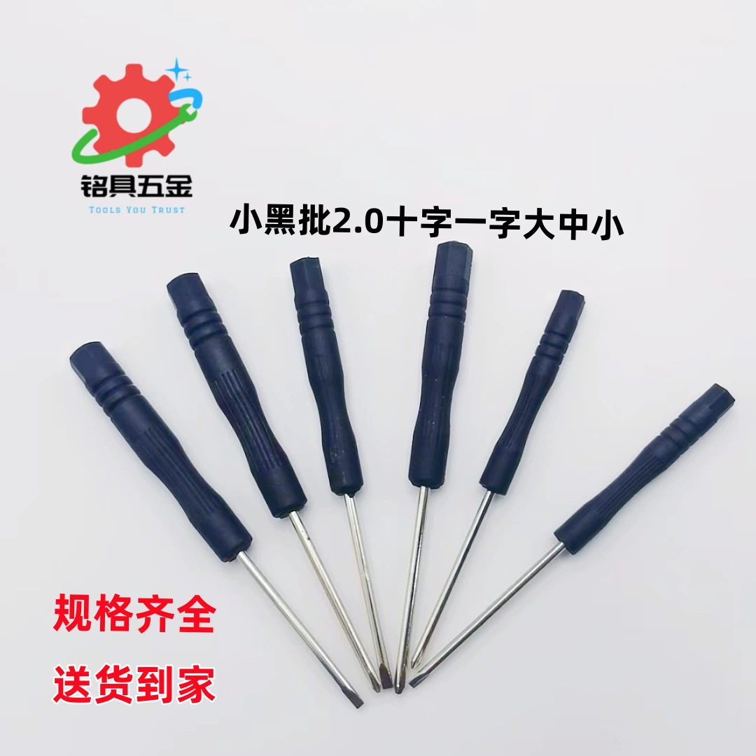 Черная отвертка 2.0 Phillips и 3.0 с плоским лезвием для разборки телефонов, ремонта игрушек, подарков, ремонта телефонов, маленькая отвертка