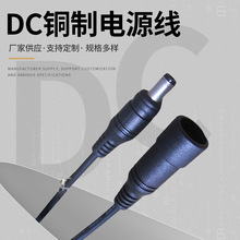铜制dc线5.5*2.1 加长外露DC电源充电线 耐高温弯头圆插DC电源线