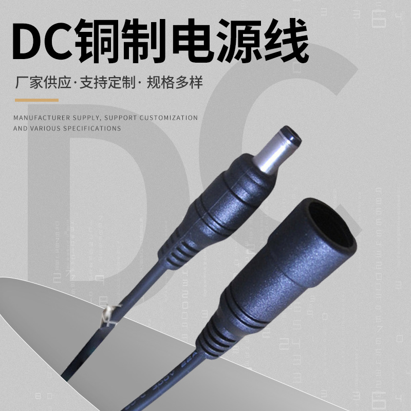 铜制dc线5.5*2.1 加长外露DC电源充电线 耐高温弯头圆插DC电源线