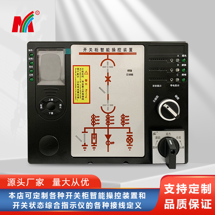 源头厂家  开关柜智能操控装置 BS-CX70带自检智能操控装置