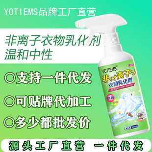 The Same Non-离子 Clothing Emulsifier Powerful Stain Removal Oil Stain Yellowing Penetrating Agent Spray Clothes Cleaner
