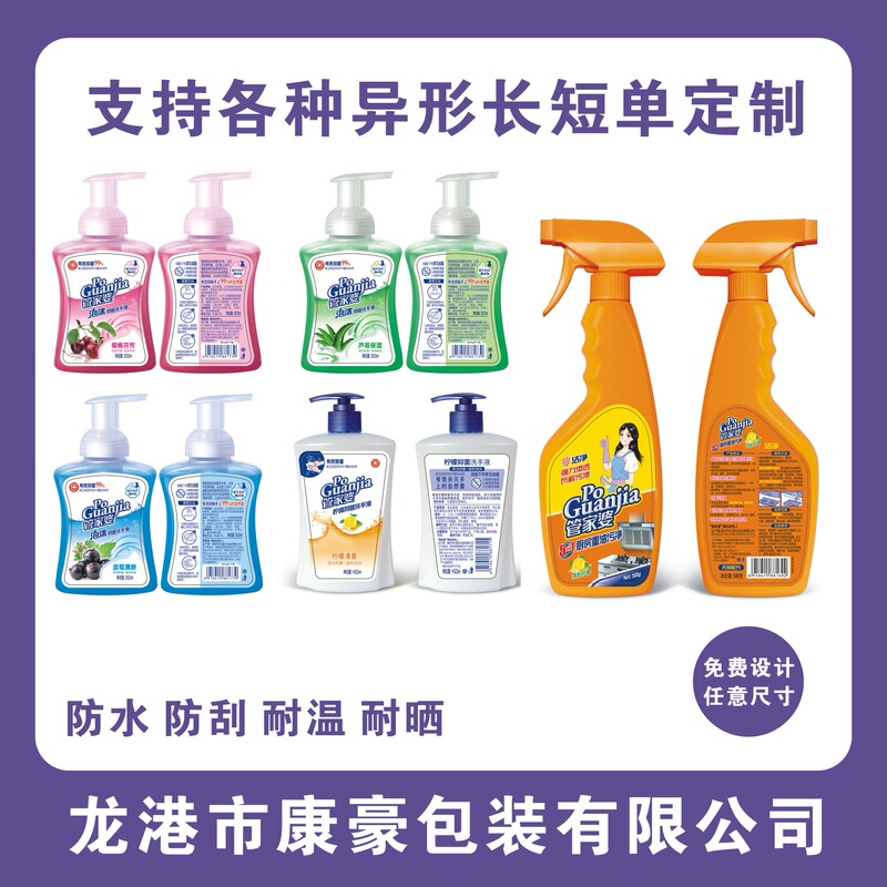 Customized Laundry Detergent Stickers, Self-Adhesive Labels for Cleaning Products, Detergent Labels, Laundry Detergent Labels, Shower Gel Labels Customized Laundry Detergent Stickers, Self-Adhesive Labels for Cleaning Products, Detergent Labels, Laundry Detergent Labels, Shower Gel Labels