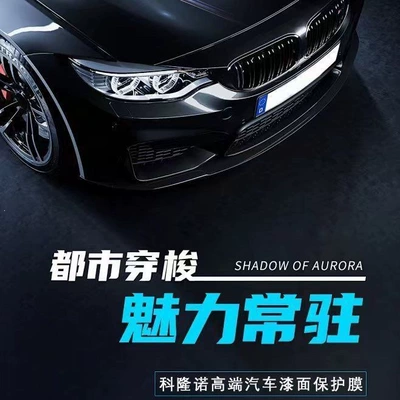 cover, scratch-resistant, anti-scratch, self-repairing — Car paint protective film