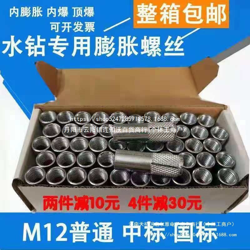 内膨胀台式水钻支架固定用螺丝内爆螺丝台式钻孔机顶爆M12整铁