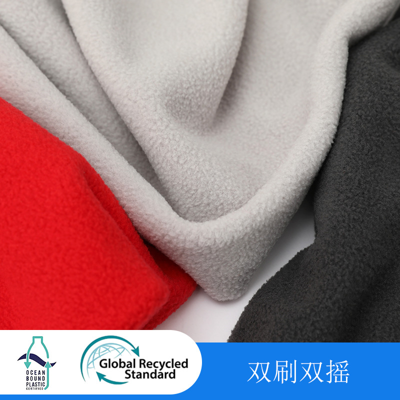 RPET双刷双摇加厚摇粒绒面料秋冬摇粒绒绒布料服装毛毯玩具布料