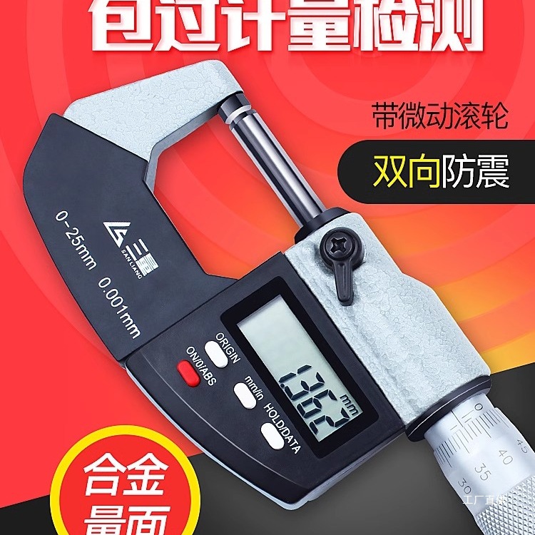 日本三量数显外径千分尺0-25mm高精度0.001电子螺旋测微器仪心霞