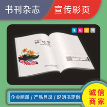 宣传折页印刷说明书单张手册目录彩页画册宣传册印刷设计