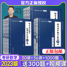 2023张宇考研数学强化36讲高等数学 18讲线性代数9讲概率论9讲100