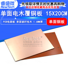 �ʢ΢ ���渲�~��15X20CM pcb�匍�� 1.6mm���ľ���~�� �F؛