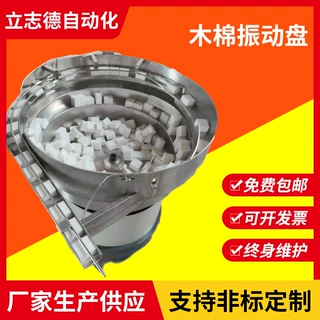 定制木棉振动盘 不锈钢自动化送料振动盘 立志德无锡振动盘厂家