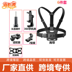 跨境GoPro大疆影石运动相机胸前固定拍摄胸带手机支架套装胸带