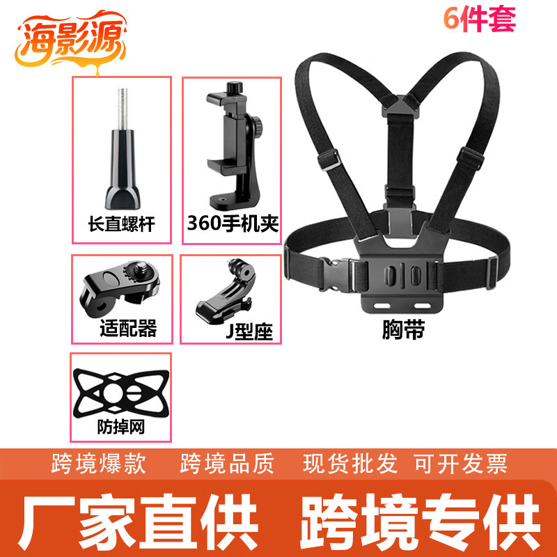 跨境GoPro大疆影石运动相机胸前固定拍摄胸带手机支架套装胸带|undefined