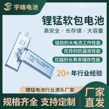 宇峰CP软包电池锂锰一次低温大容量电池智能穿戴血氧仪美容仪医疗