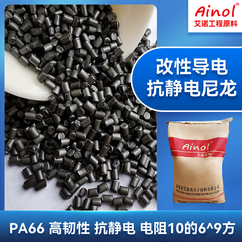 10的3-9Ω导电抗静电改性尼龙pa66自动化配件30%碳纤增强改性尼龙