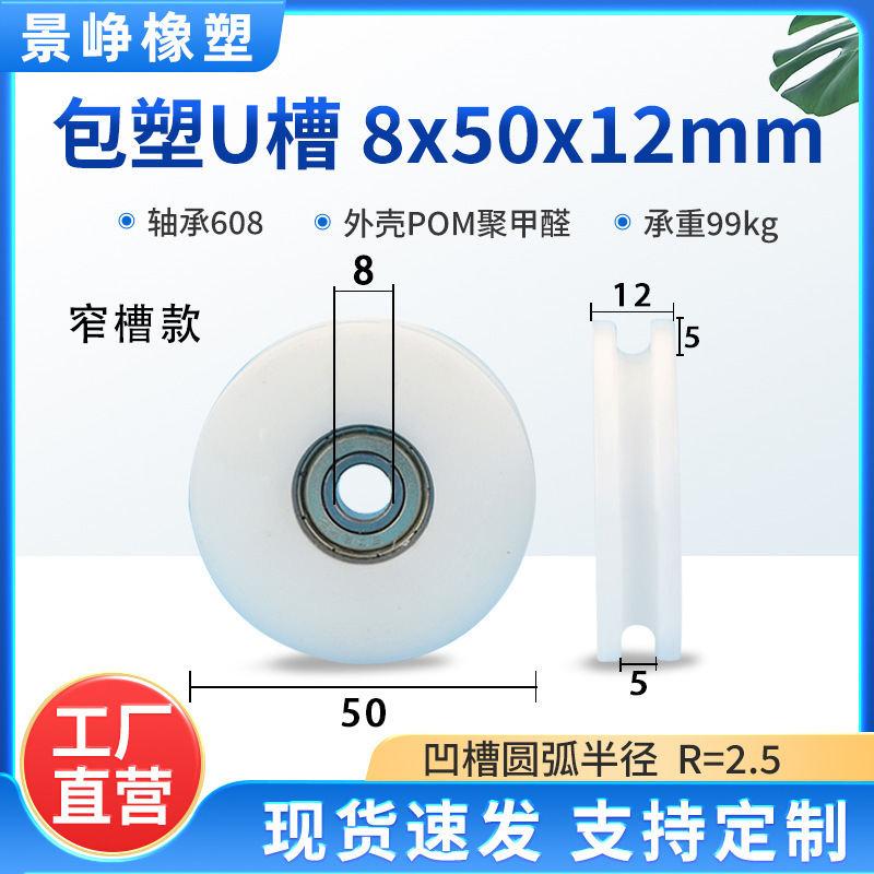 U型槽包塑轴承滑轮包胶V槽塑料导向轮POM门窗机械推拉移门轨道轮|undefined