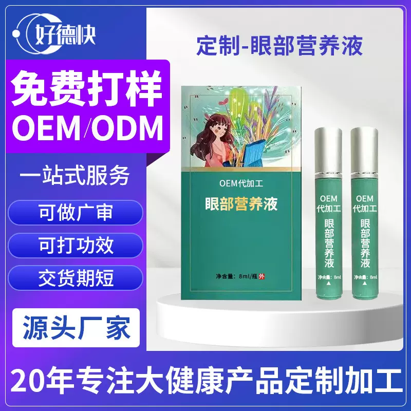贴牌定制眼膏缓和眼疲劳眼睛眼乳干涩滚珠按摩呵护护眼膏厂家