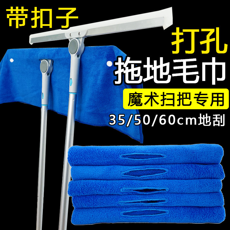 Non-Slip Mop Snap Cover for Household Cleaning, Thickened Cleaning Towel, Mop Scraper, Magic Broom with Hole Punch