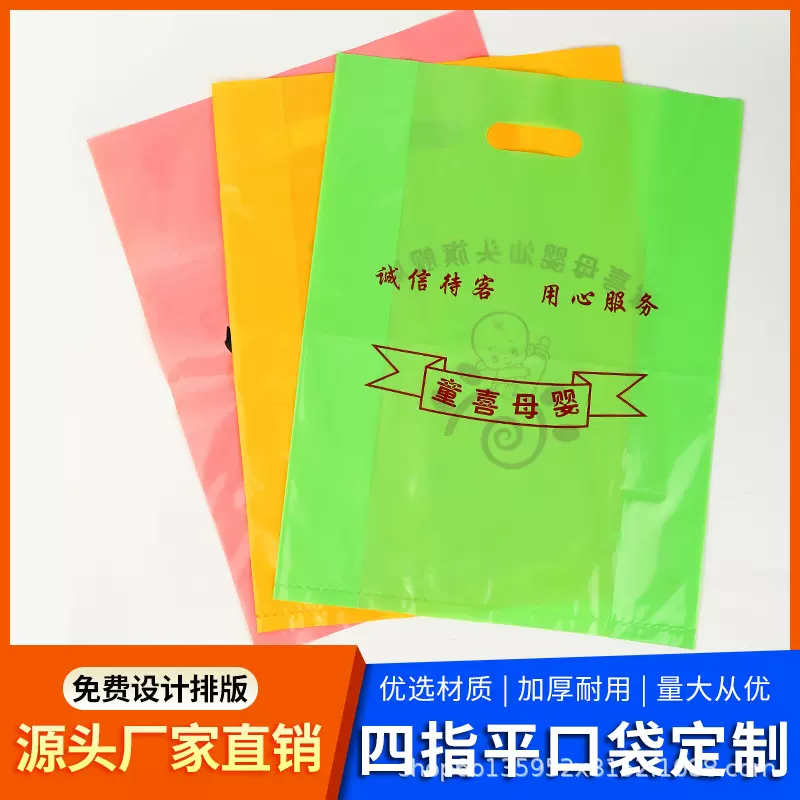 四指袋平口袋手提袋服装袋图文袋包装袋礼品袋化妆品袋印刷logo