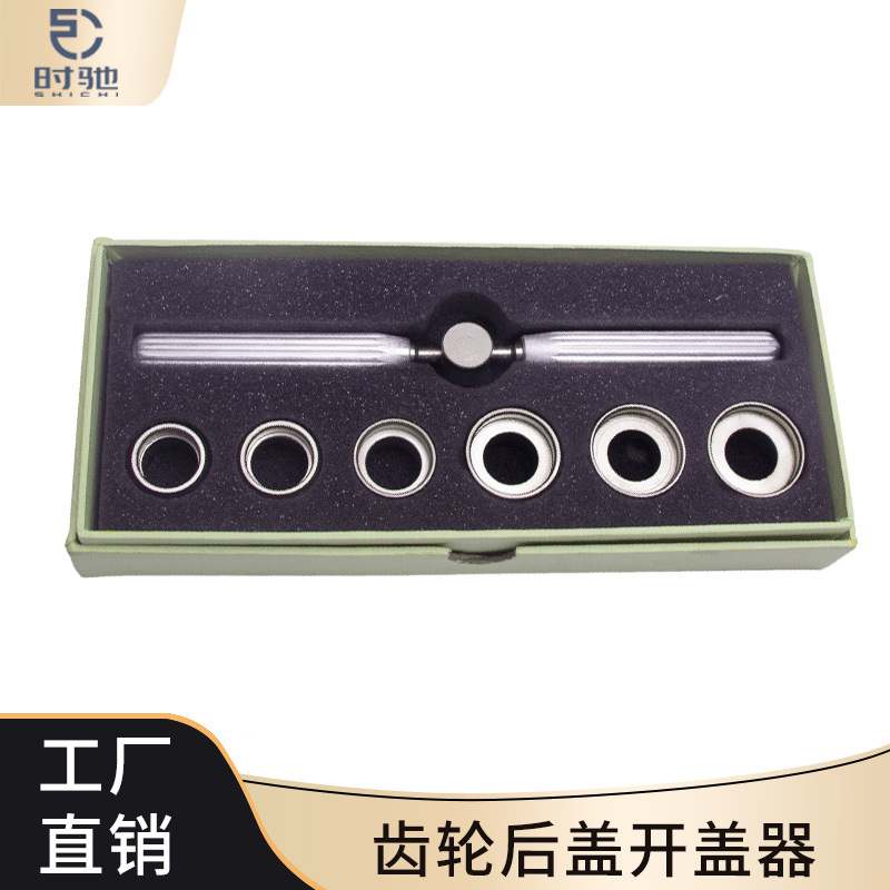 跨境专供 修表工具 劳力S专用7件套开表器5537  齿纹后盖开盖器