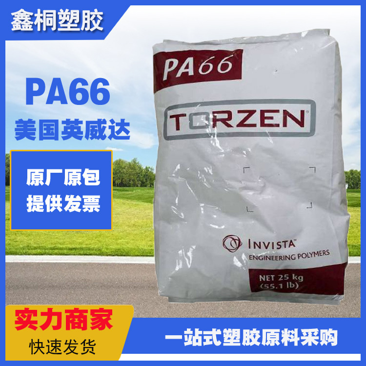 PA66 美国英威达G3303HSL 耐油 耐老化 热稳定 汽车领域应用