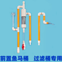 鱼缸过滤桶水陆两用水泵外置管件进出水管件前置鱼马桶粪便分离器
