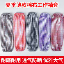 【包邮】纯棉袖套男女加长工作上班宽松透气全棉布护袖家务防务手