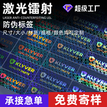 VOID防伪标签激光镭射全息封口撕毁无效贴纸揭开留底防拆标签定制