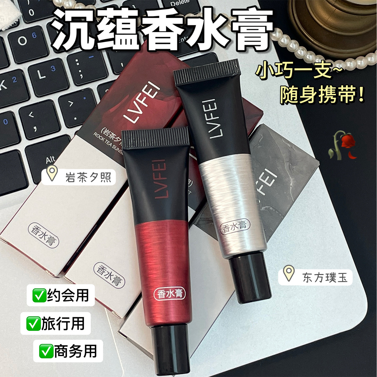 律菲香水膏持久留香滋润高级香氛小巧便捷亲肤质地细腻飘香浓素秀