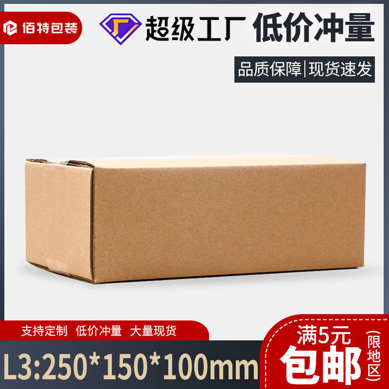 加厚特硬方形小纸箱发货快递打包发货纸盒印刷瓦楞纸批发加硬