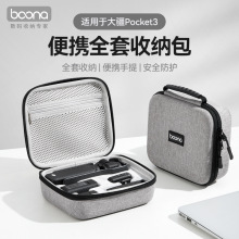 大疆DJI pocket3口袋相机单机收纳包升级款运动相机摄影配件盒