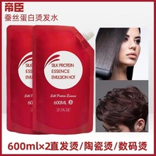 帝臣蚕丝蛋白精华乳液烫顺直烫离子烫陶瓷烫热烫理发店专用600ml