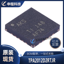 TPA2012D2RTJR 立体声无滤波器D类音频功率放大器芯片 集成电路