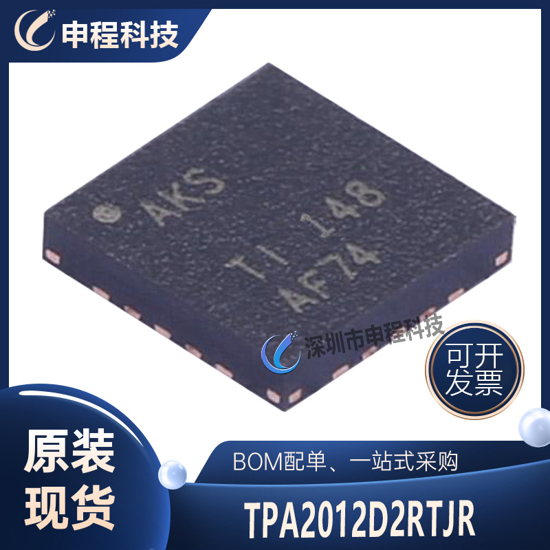 TPA2012D2RTJR 立体声无滤波器D类音频功率放大器芯片 集成电路