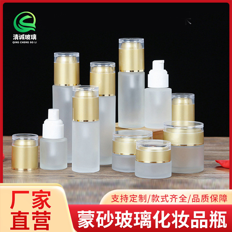 厂家批发亚克力蒙砂盖按压乳液瓶喷雾爽肤水空瓶化妆品玻璃瓶