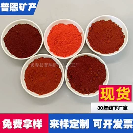 其他颜料;氧化铁红;氧化铁黄