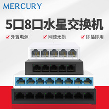 水星（mercury） 5口8口10口16百兆千兆交换机网络集线器网线分线