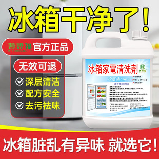 Refrigerator Appliance Cleaner, Cleaning, Mildew Removal and Deodorant, Deodorizing, Odor Removal, Mildew Stain Removal, Multi-Functional Cleaning Artifact