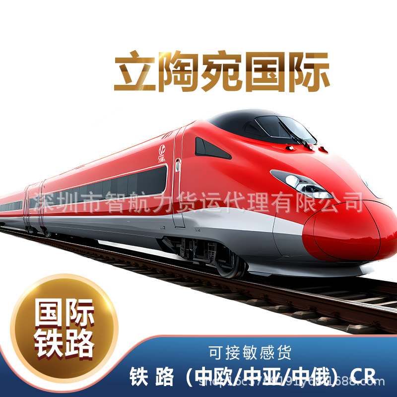 国际铁运一庄货代二连浩特口岸到乌立陶宛超大件普货设备双清包税