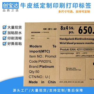 牛皮纸不干胶标签纸 空白印刷 卷装生产定制 牛皮纸贴纸定做