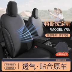 适用于特斯拉ModelY焕新版坐垫座椅保护垫纳帕皮透气通风防护用品