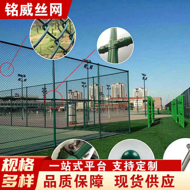 体育场围网篮球场四周钢丝网学校小区勾花围栏围墙防护栏铁丝网
