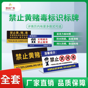 Acrylic Hotel Handmade Yellow Gambling Poisonous Warning Sign Reject Three-Prohibit Sign Wifi Password Prompt Sign