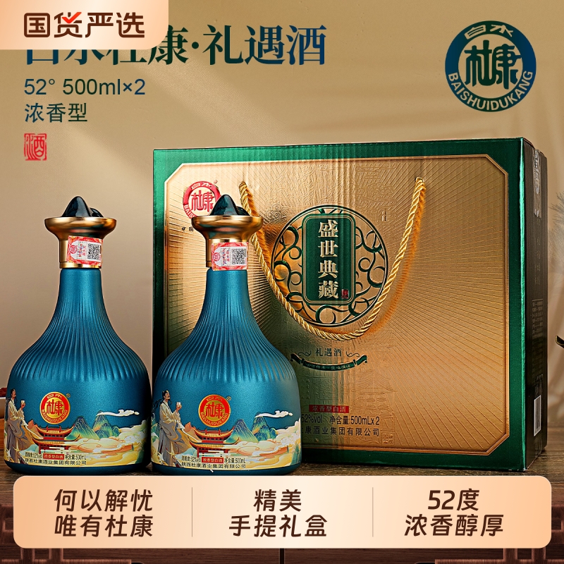 白水杜康礼遇酒浓香白酒整箱节日送长辈口粮酒手提礼箱送礼500ml