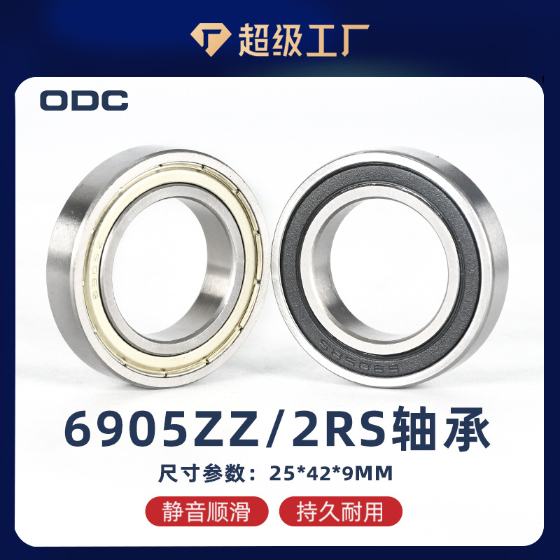 宁波圆盛25*42*9薄壁深沟球轴承6905ZZ/2RS 61905高速电机轴承