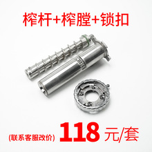 榨杆榨膛锁扣配件diy 全自动家用小型榨油机不锈钢配件供研究用
